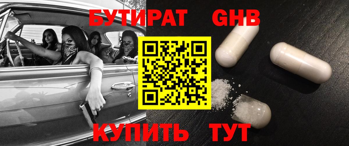 БУТИРАТ BDO Миллерово