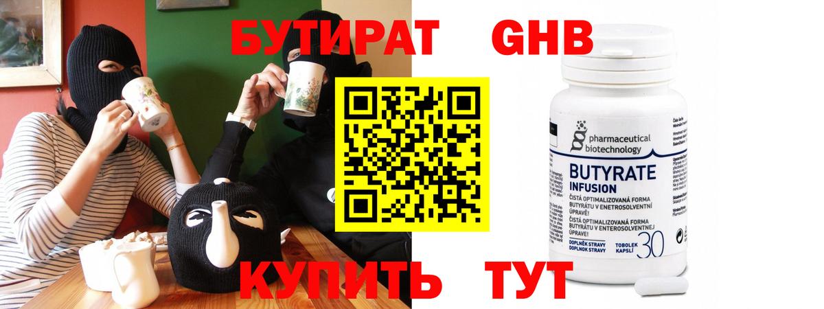 Миллерово  Бутират вода  БУТИРАТ  Вход с VPN 