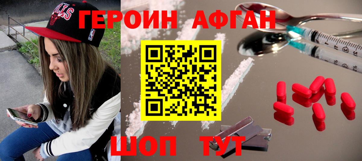 ГЕРОИН Heroin Миллерово