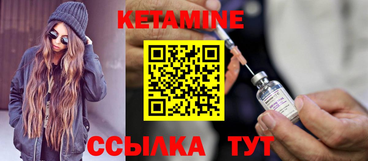 КЕТАМИН ketamine Миллерово