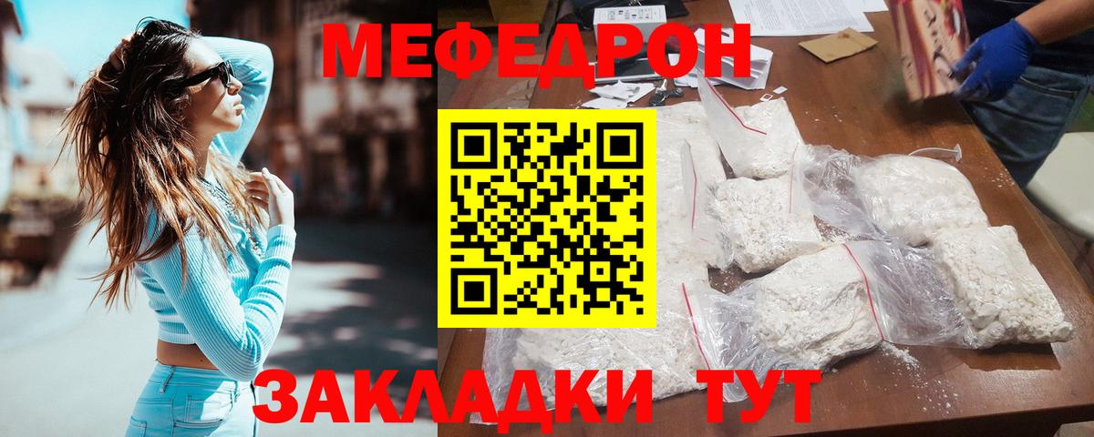 Меф mephedrone  МЯУ-МЯУ кристаллы  Вход с VPN  Меф  Миллерово 